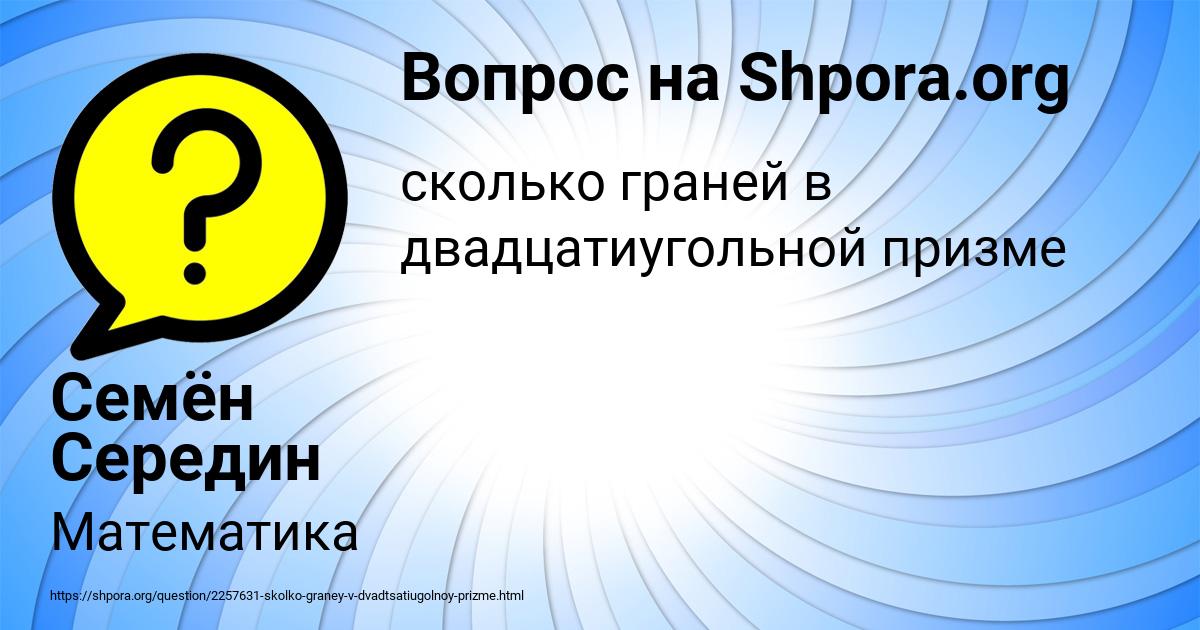 Картинка с текстом вопроса от пользователя Семён Середин