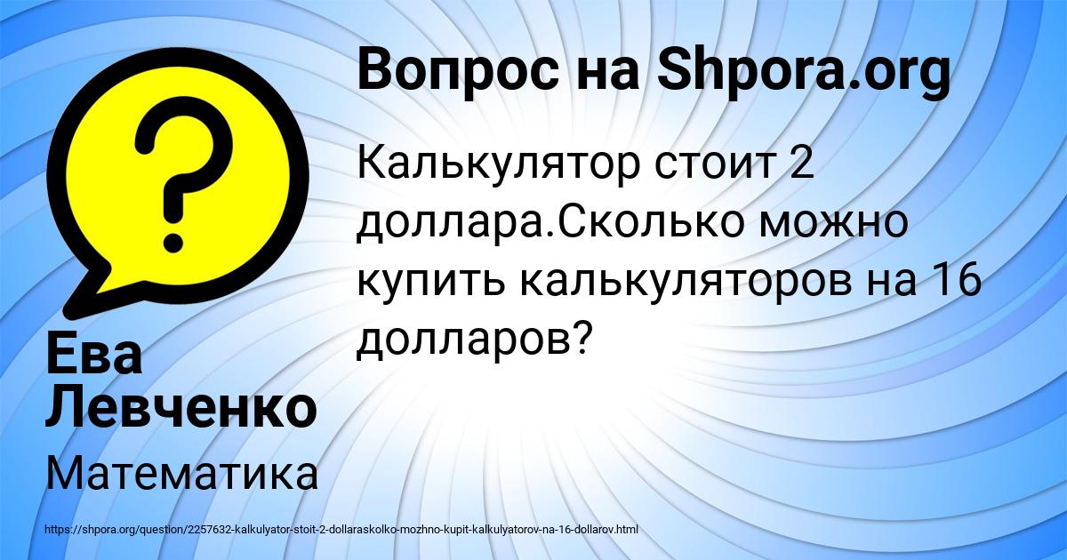 Картинка с текстом вопроса от пользователя Ева Левченко