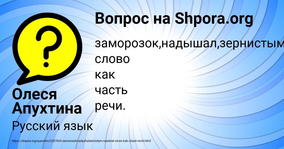 Картинка с текстом вопроса от пользователя Олеся Апухтина