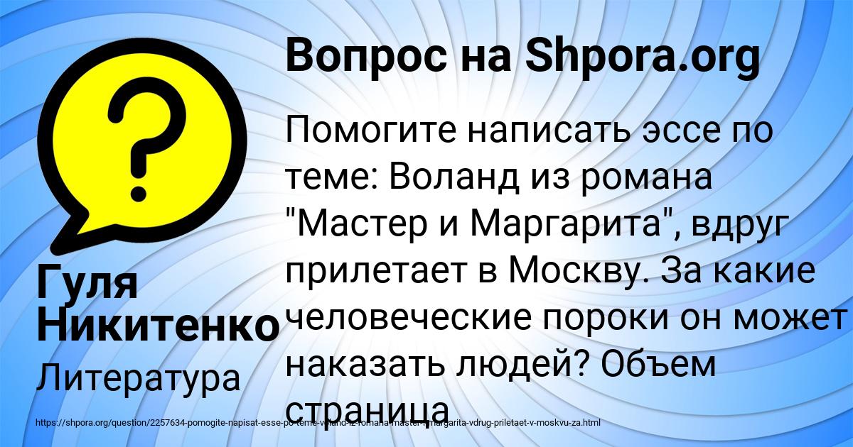 Картинка с текстом вопроса от пользователя Гуля Никитенко