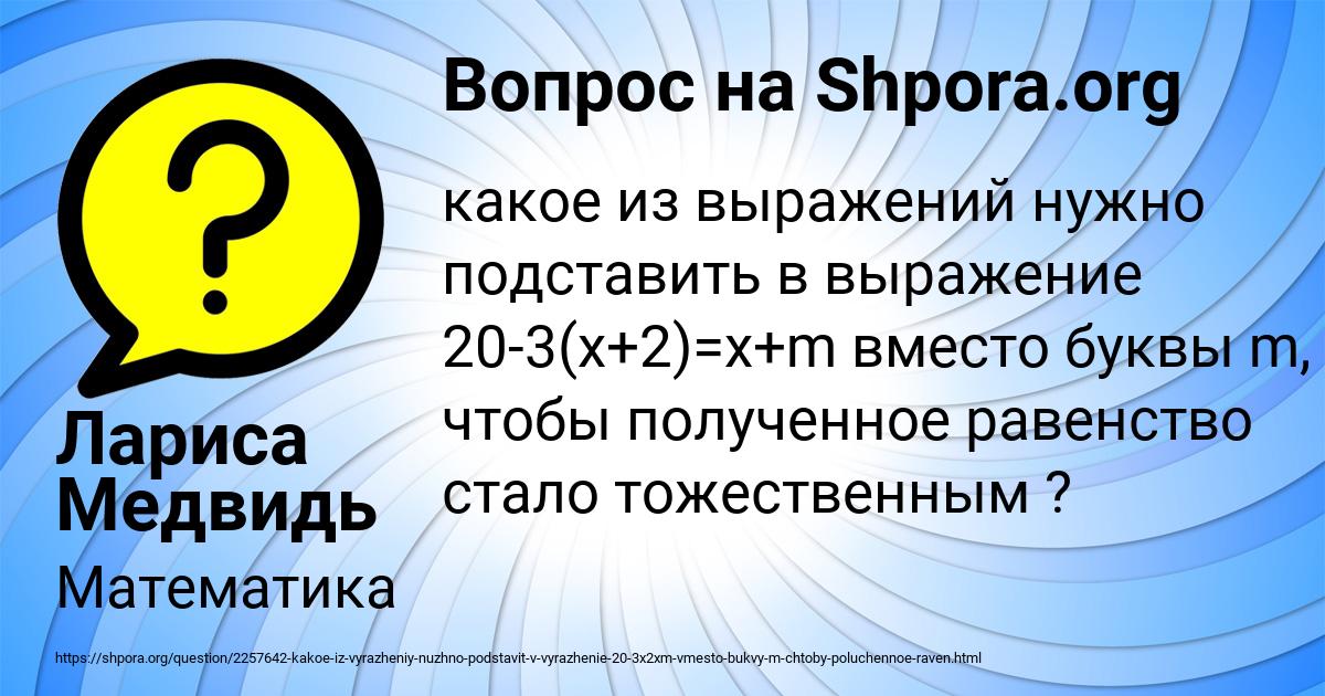 Картинка с текстом вопроса от пользователя Лариса Медвидь