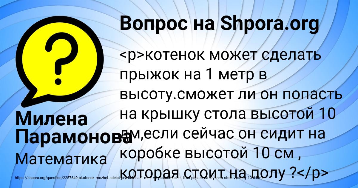 Картинка с текстом вопроса от пользователя Милена Парамонова