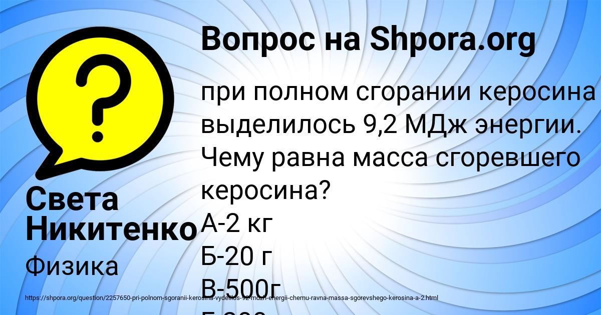 Картинка с текстом вопроса от пользователя Света Никитенко