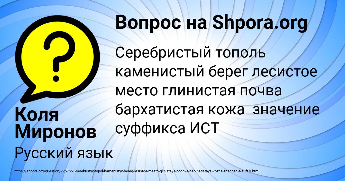 Картинка с текстом вопроса от пользователя Коля Миронов