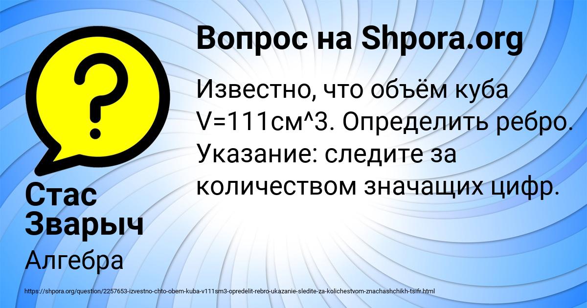 Картинка с текстом вопроса от пользователя Стас Зварыч