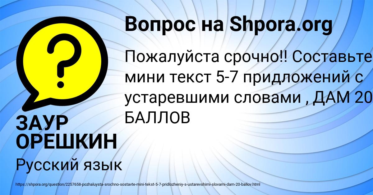 Картинка с текстом вопроса от пользователя ЗАУР ОРЕШКИН