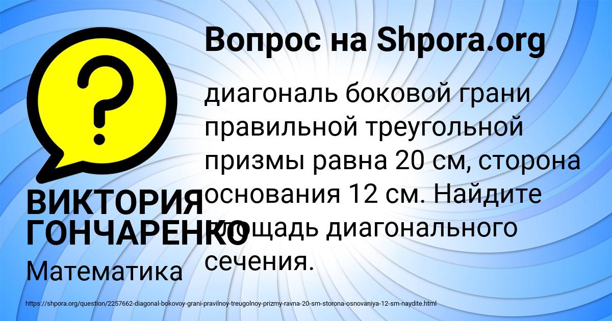 Картинка с текстом вопроса от пользователя ВИКТОРИЯ ГОНЧАРЕНКО