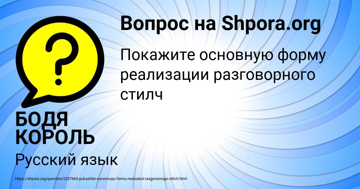 Картинка с текстом вопроса от пользователя БОДЯ КОРОЛЬ