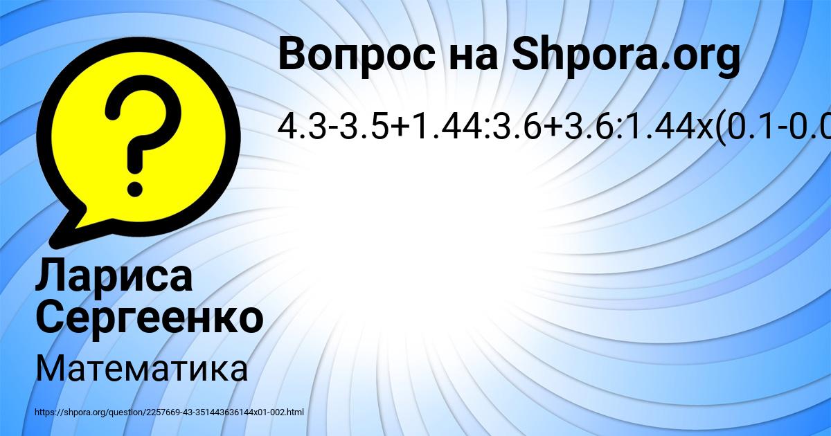 Картинка с текстом вопроса от пользователя Лариса Сергеенко