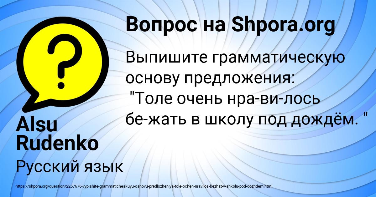 Картинка с текстом вопроса от пользователя Alsu Rudenko