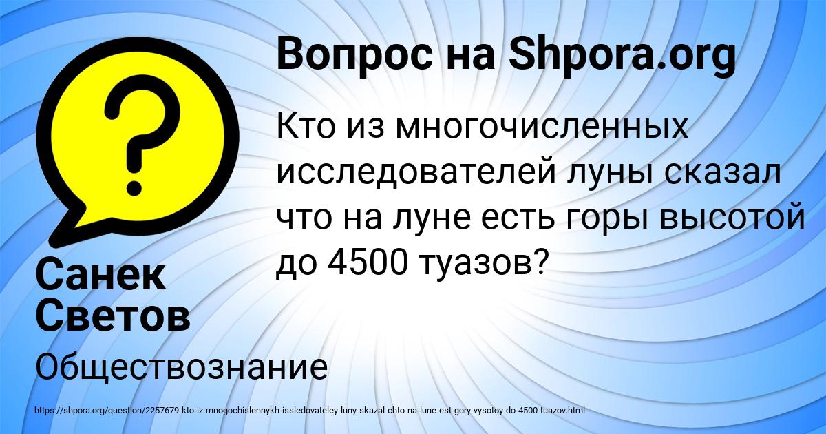 Картинка с текстом вопроса от пользователя Санек Светов