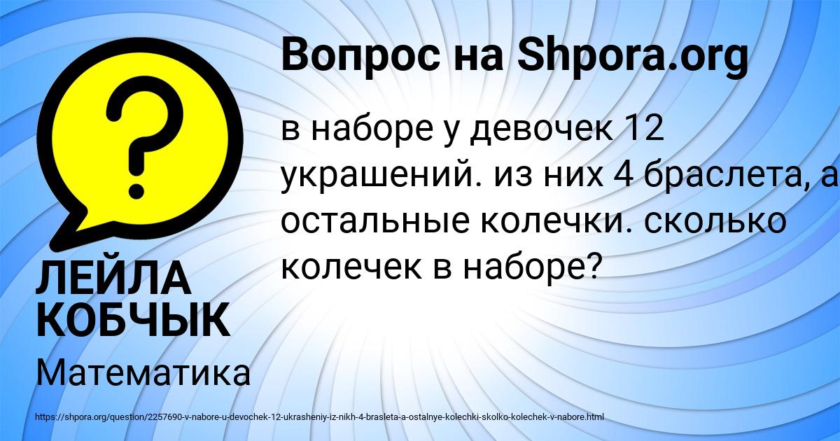 Картинка с текстом вопроса от пользователя ЛЕЙЛА КОБЧЫК