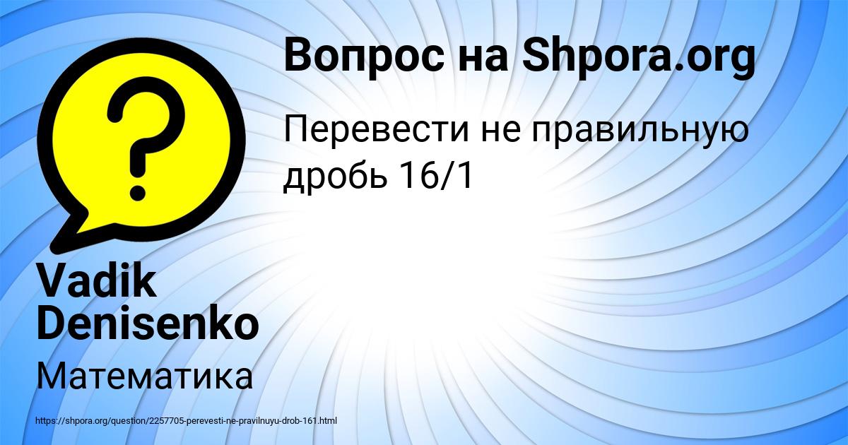 Картинка с текстом вопроса от пользователя Vadik Denisenko