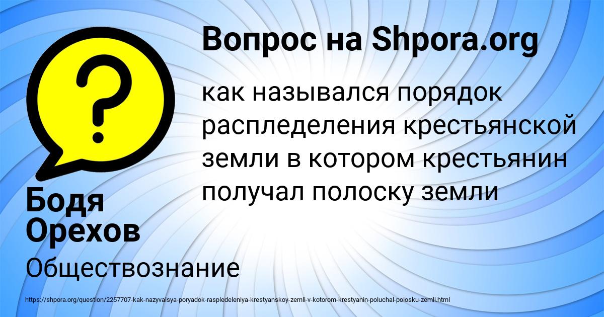 Картинка с текстом вопроса от пользователя Бодя Орехов