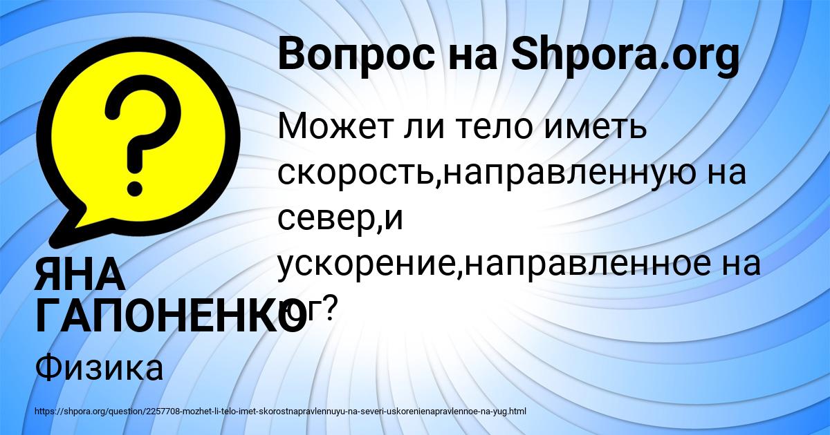 Картинка с текстом вопроса от пользователя ЯНА ГАПОНЕНКО