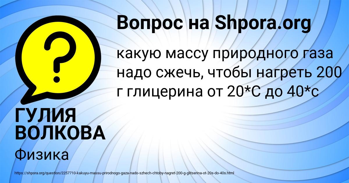 Картинка с текстом вопроса от пользователя ГУЛИЯ ВОЛКОВА