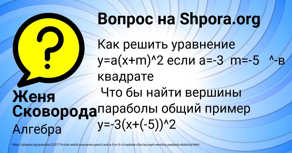 Картинка с текстом вопроса от пользователя Женя Сковорода