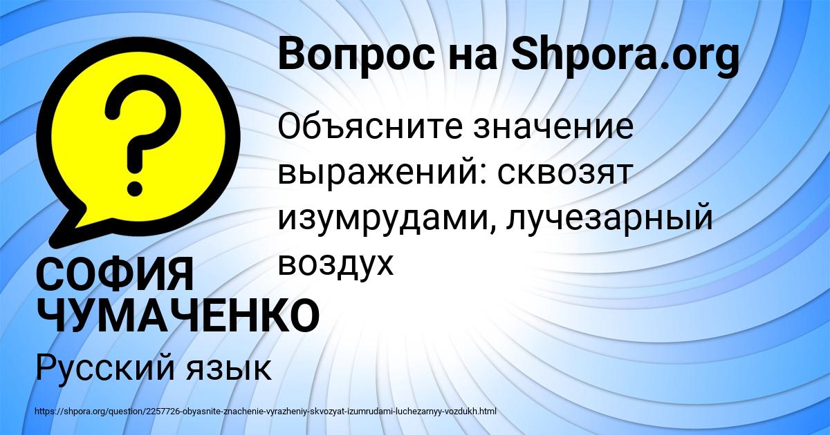 Картинка с текстом вопроса от пользователя СОФИЯ ЧУМАЧЕНКО