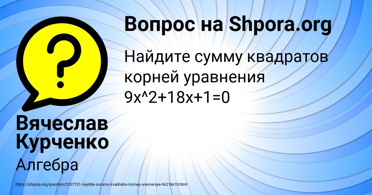 Картинка с текстом вопроса от пользователя Вячеслав Курченко