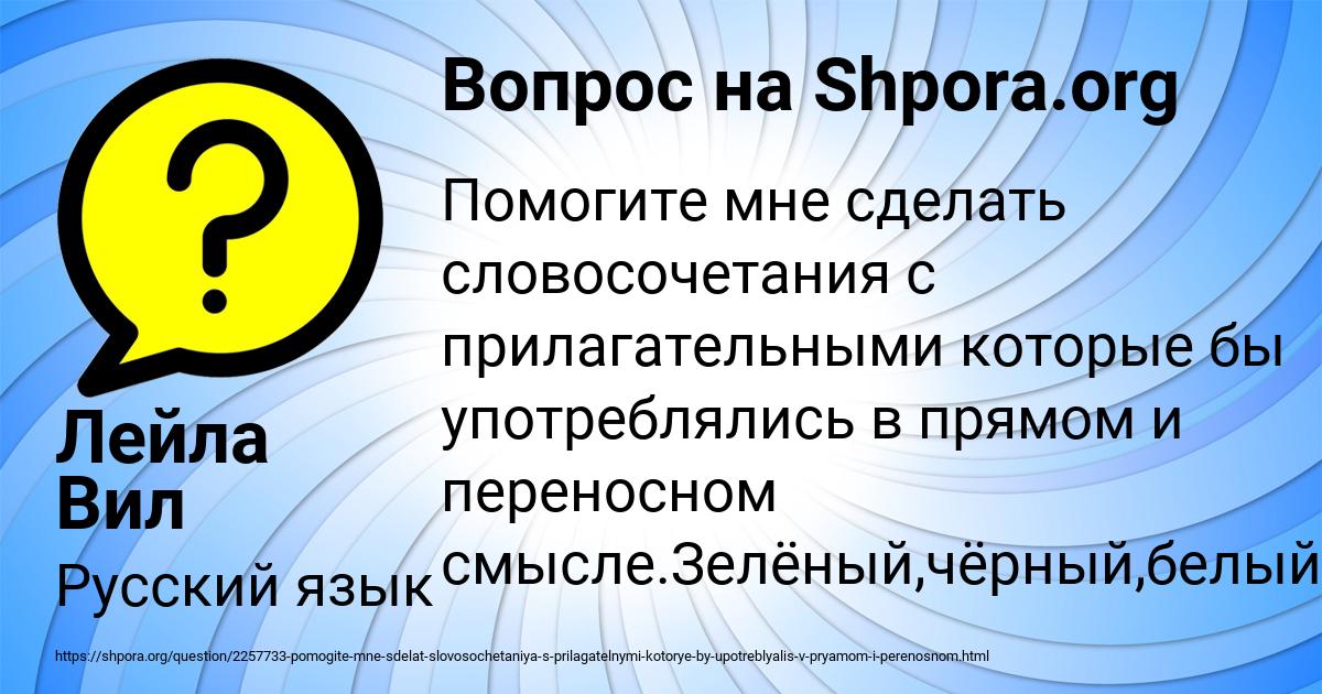 Картинка с текстом вопроса от пользователя Лейла Вил