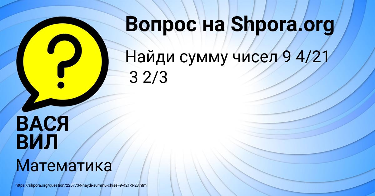 Картинка с текстом вопроса от пользователя ВАСЯ ВИЛ