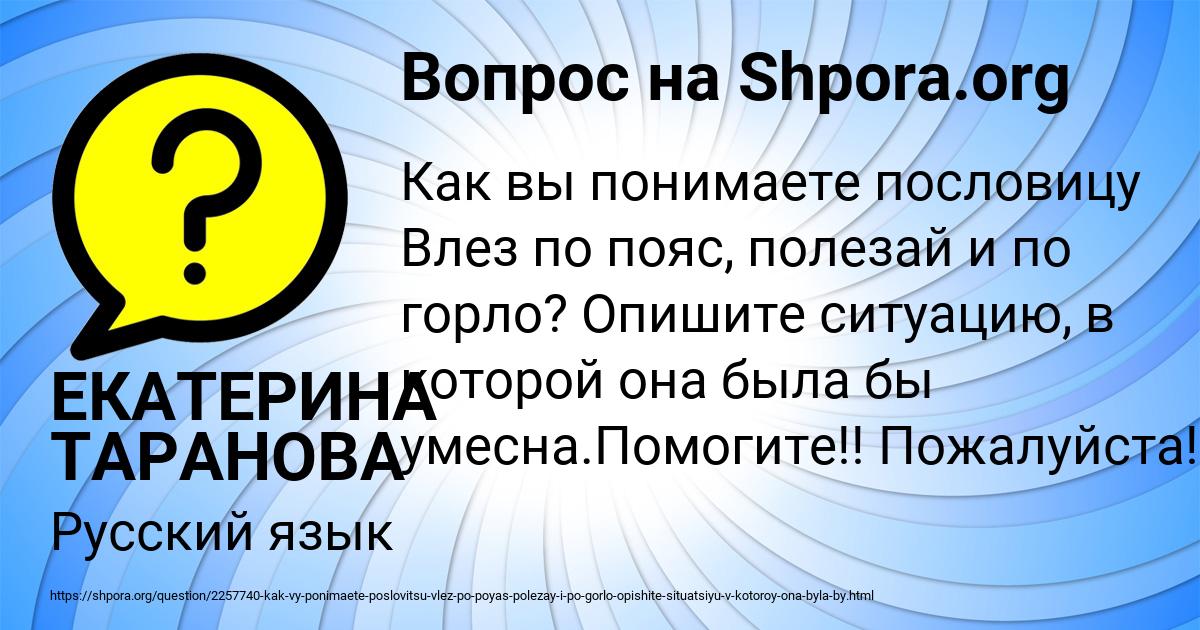 Картинка с текстом вопроса от пользователя ЕКАТЕРИНА ТАРАНОВА