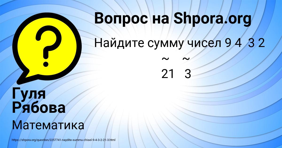 Картинка с текстом вопроса от пользователя Гуля Рябова