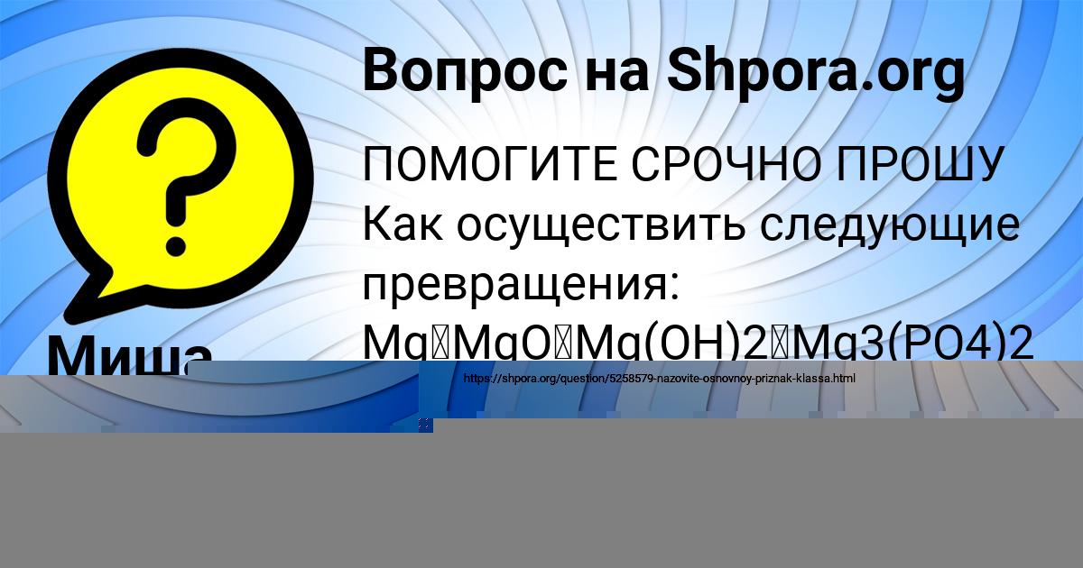 Картинка с текстом вопроса от пользователя Миша Горохов