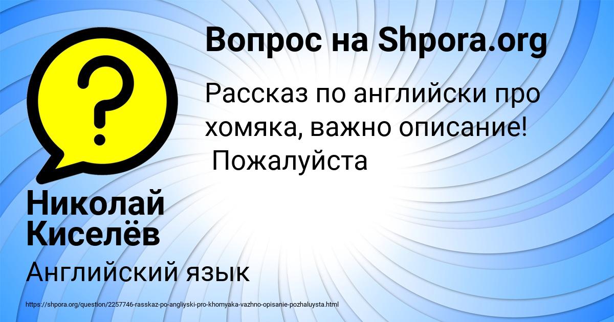 Картинка с текстом вопроса от пользователя Николай Киселёв