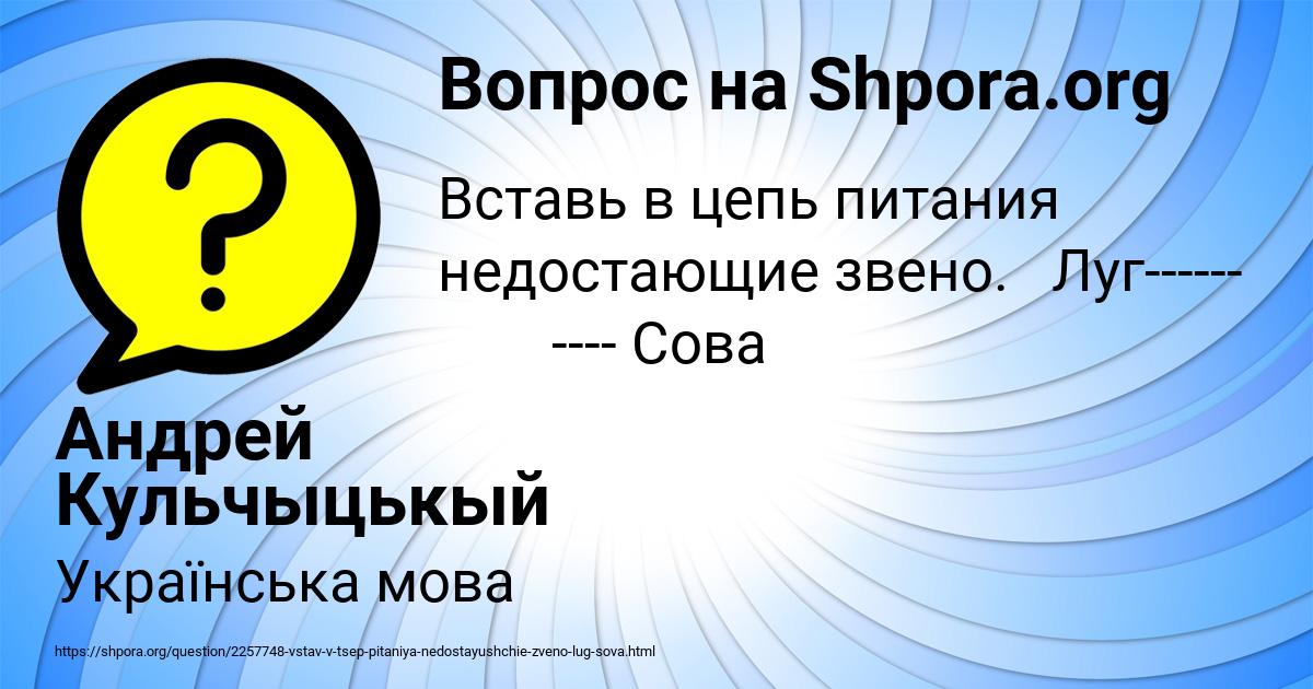 Картинка с текстом вопроса от пользователя Андрей Кульчыцькый