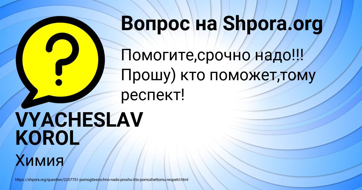 Картинка с текстом вопроса от пользователя VYACHESLAV KOROL