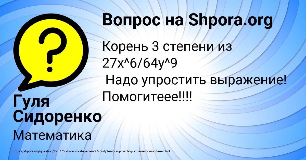 Картинка с текстом вопроса от пользователя Гуля Сидоренко