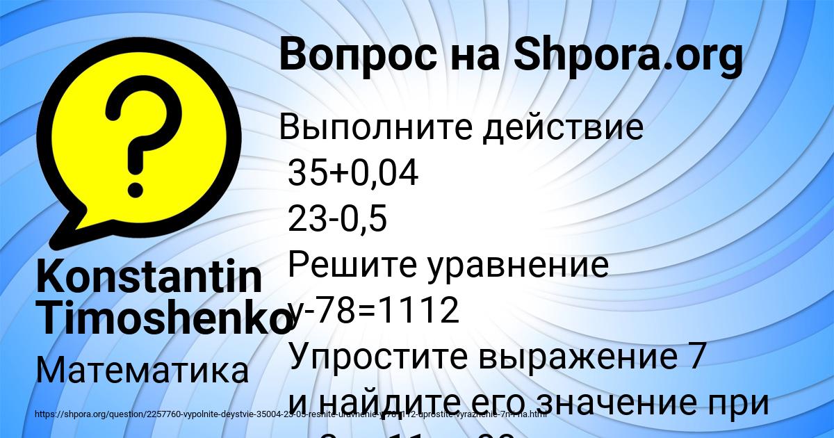 Картинка с текстом вопроса от пользователя Konstantin Timoshenko