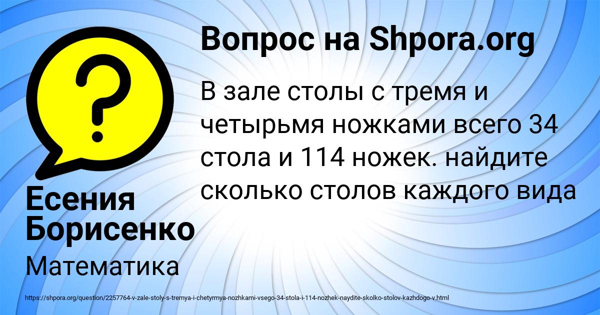 Картинка с текстом вопроса от пользователя Есения Борисенко