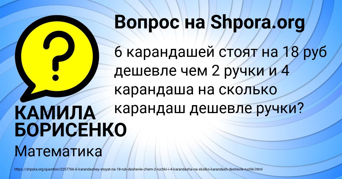 Картинка с текстом вопроса от пользователя КАМИЛА БОРИСЕНКО