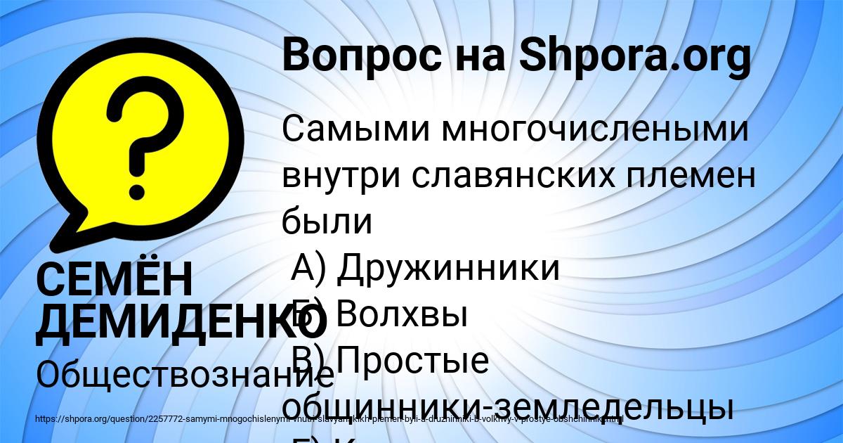 Картинка с текстом вопроса от пользователя СЕМЁН ДЕМИДЕНКО