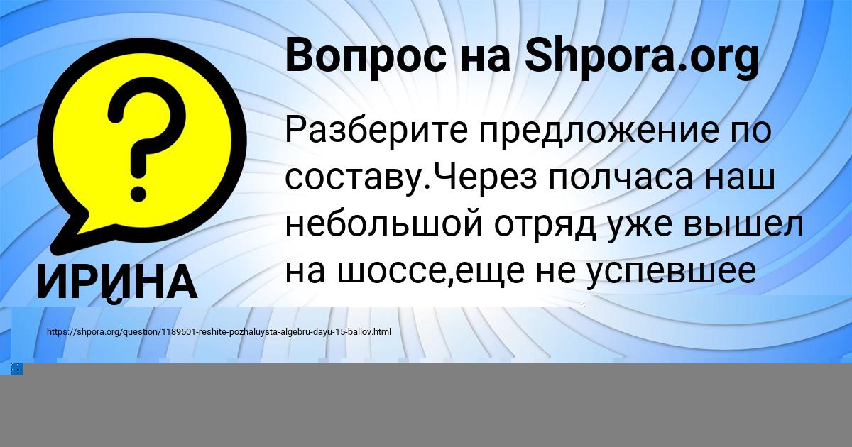 Картинка с текстом вопроса от пользователя ИРИНА БАЙДАК