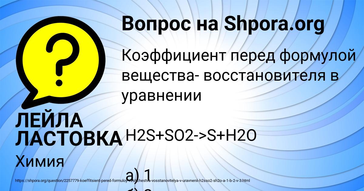 Картинка с текстом вопроса от пользователя ЛЕЙЛА ЛАСТОВКА