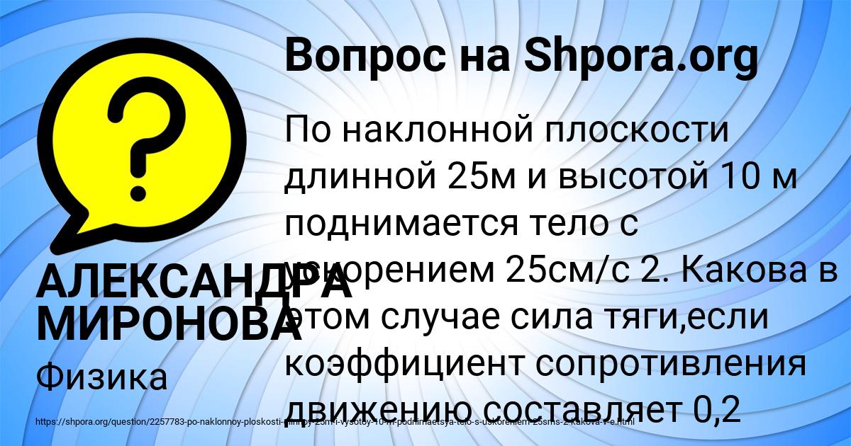 Картинка с текстом вопроса от пользователя АЛЕКСАНДРА МИРОНОВА