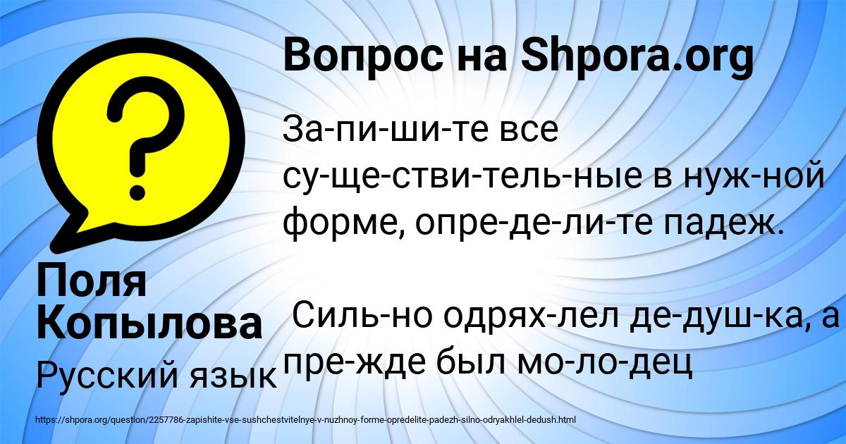 Картинка с текстом вопроса от пользователя Поля Копылова