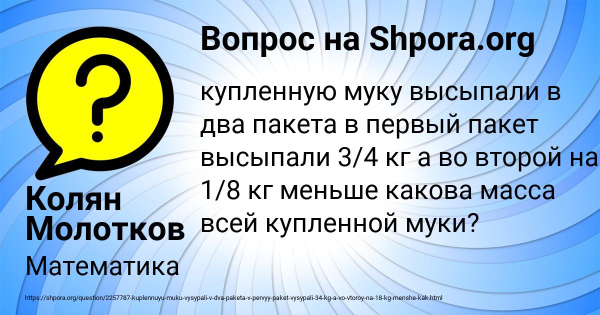 Картинка с текстом вопроса от пользователя Колян Молотков