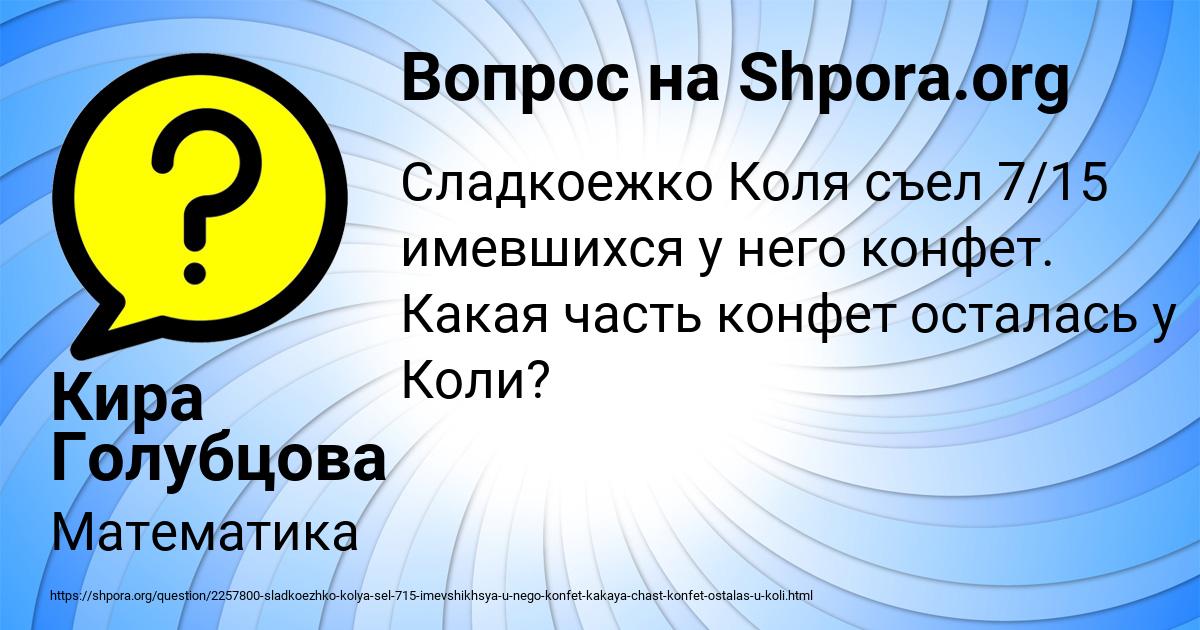 Картинка с текстом вопроса от пользователя Кира Голубцова