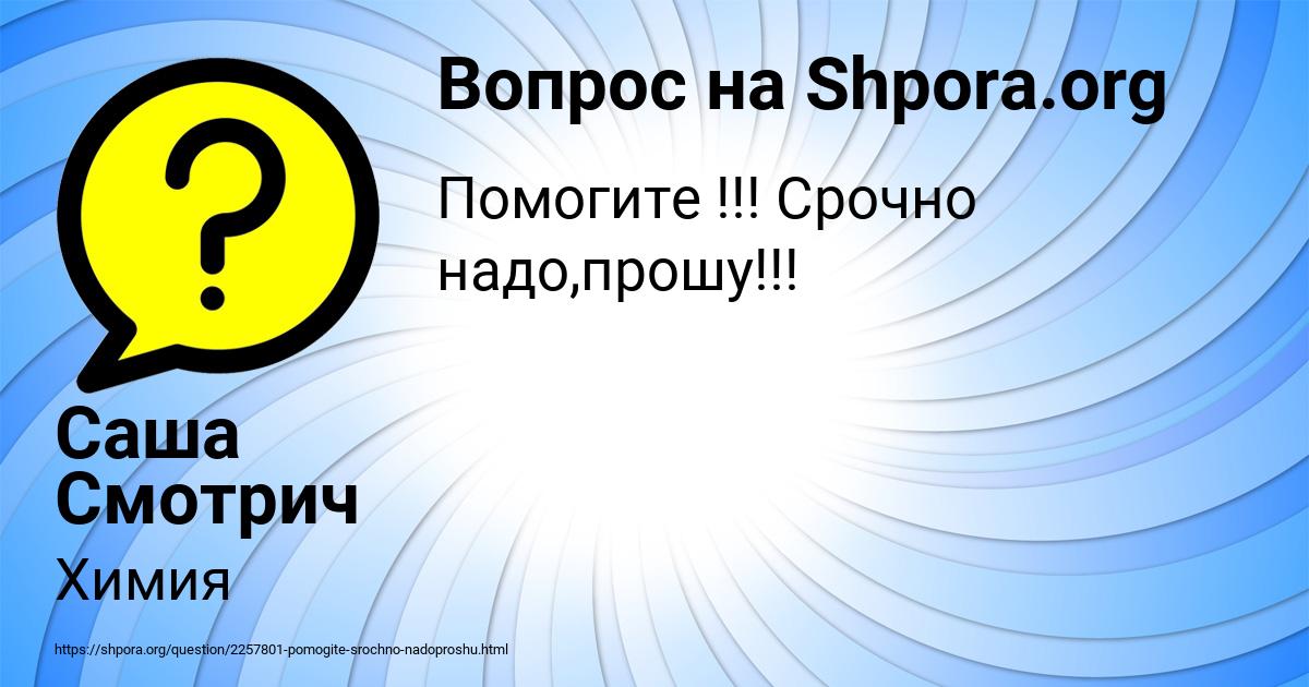 Картинка с текстом вопроса от пользователя Саша Смотрич