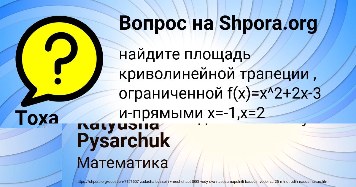 Картинка с текстом вопроса от пользователя Тоха Бедарев