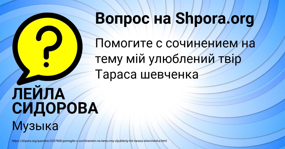 Картинка с текстом вопроса от пользователя ЛЕЙЛА СИДОРОВА