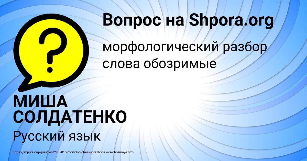 Картинка с текстом вопроса от пользователя МИША СОЛДАТЕНКО