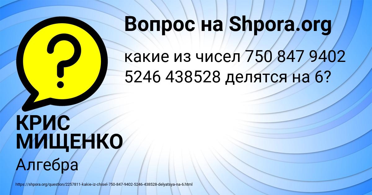 Картинка с текстом вопроса от пользователя КРИС МИЩЕНКО