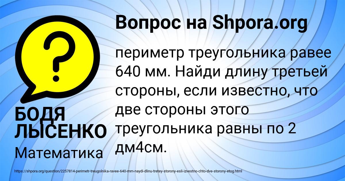 Картинка с текстом вопроса от пользователя БОДЯ ЛЫСЕНКО