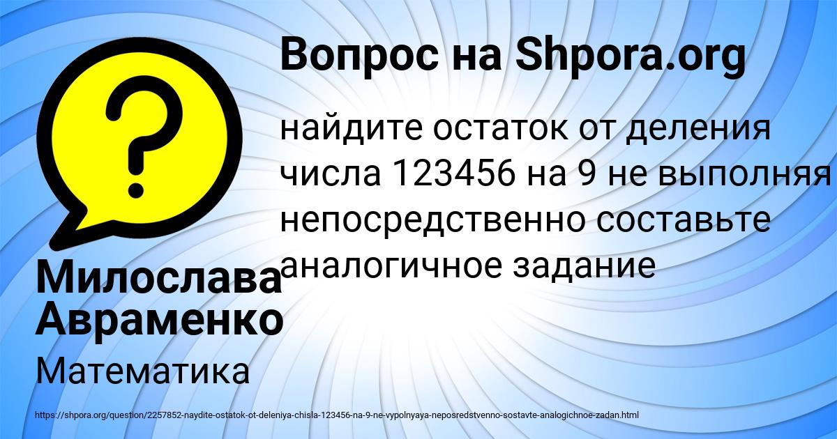 Картинка с текстом вопроса от пользователя Милослава Авраменко