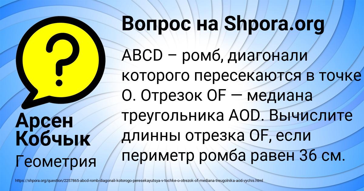 Картинка с текстом вопроса от пользователя Арсен Кобчык